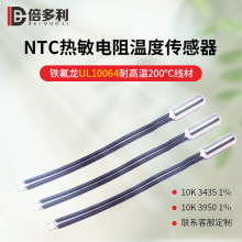 NTC温度传感器UL10064耐高温温控探头10K热敏电阻新能源测温