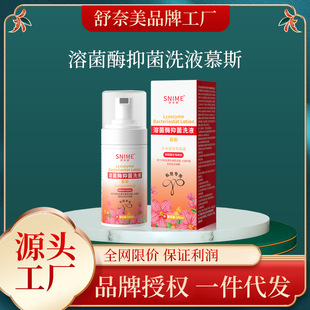 Shunamei Lysozyme Bacteria Gynecological Private Special Lotion Bacteriostatic Bubble Mu Si Vulva Lotion Private Care