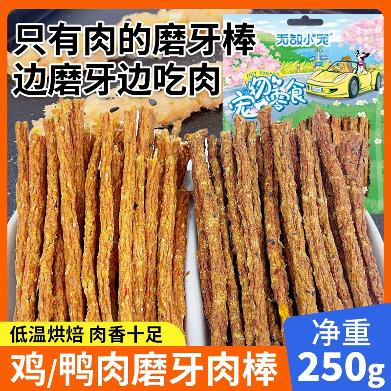 Оригинальные поставки оптом корм для собак закуски курица утка вяленое чистое мясо шлифовальная палочка Высокое качество питание