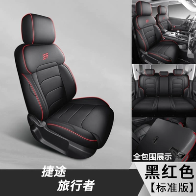 Modelə uyğun (Original) oturacaq örtükləri — seat cover for jietu - standard-black-and-red-including-the-back-of-the-back-special-car