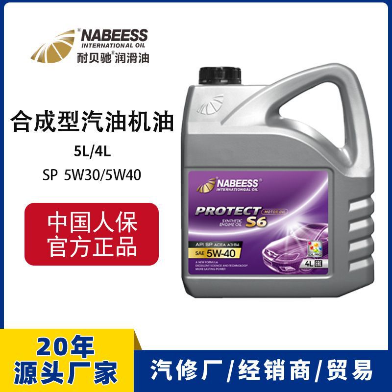 Fully synthetic engine oil manufacturers gasoline engine oil SP5W30 car maintenance SN5W40 car lubricants Fully synthetic engine oil manufacturers gasoline engine oil SP5W30 car maintenance SN5W40 car lubricants