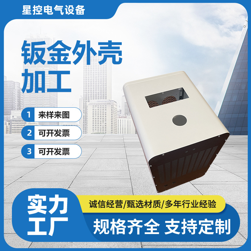 钣金机箱外壳加工件可生产激光切割件根据图纸加工机箱钣金加工件