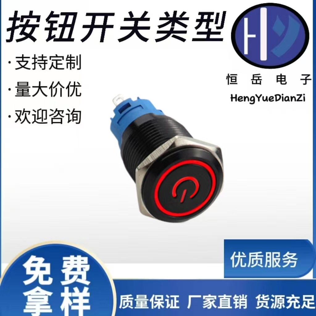 金属按钮开关16mm自复位点动启动电源按键改装带灯自锁防水黑色