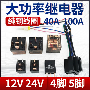 Automotive relay 12V24V pure copper wire high-power waterproof car 4-pin 5-pin 100A normally open and normally closed with plug-in wire