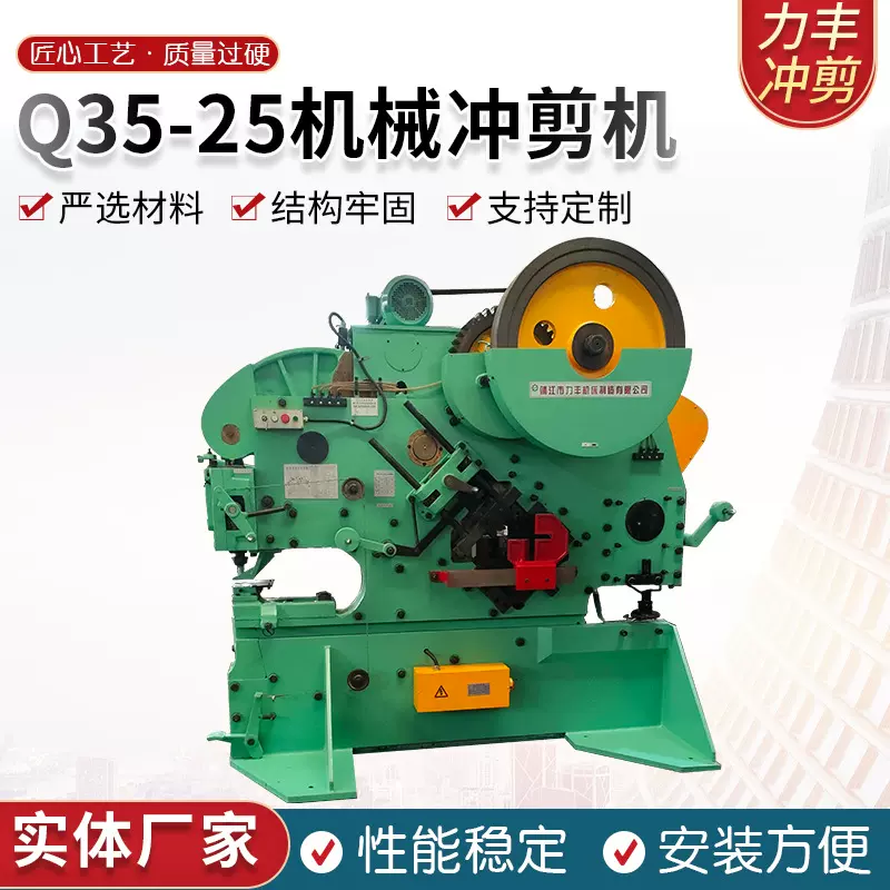 多功能液压冲剪机Q35-25机械联合冲剪机剪板机冲孔冲剪机
