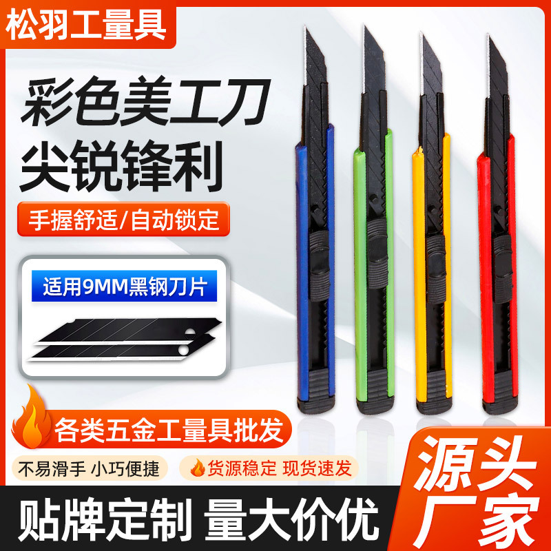 彩色塑柄美工刀办公裁纸刀铅笔削笔刀迷你塑料小刀拆箱刀壁纸刀