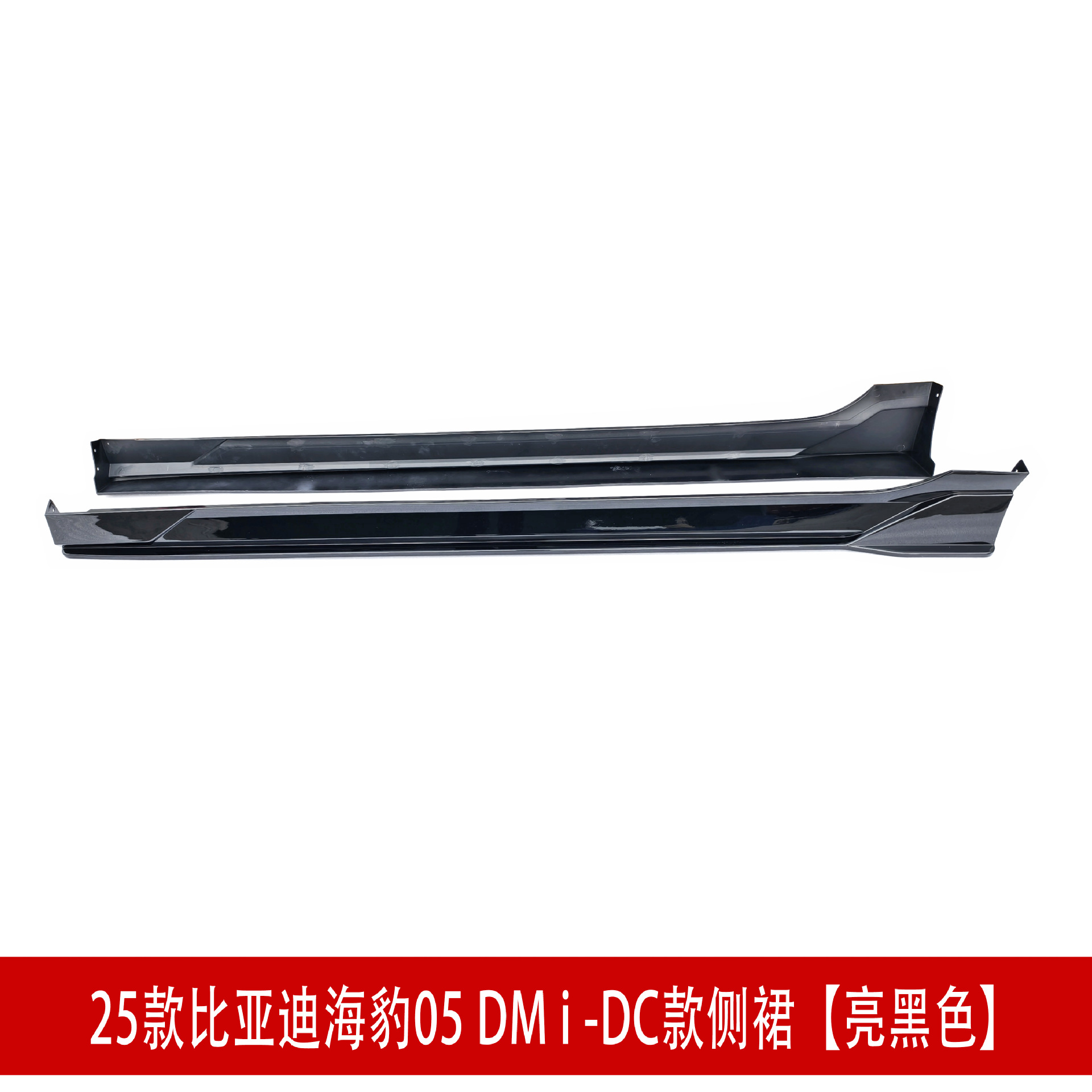 DC款侧裙D.jpg