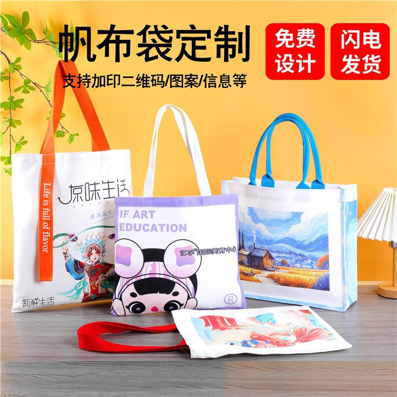 帆布袋定 制logo印图案环保购物包手提拉链文创棉布广告袋加急定