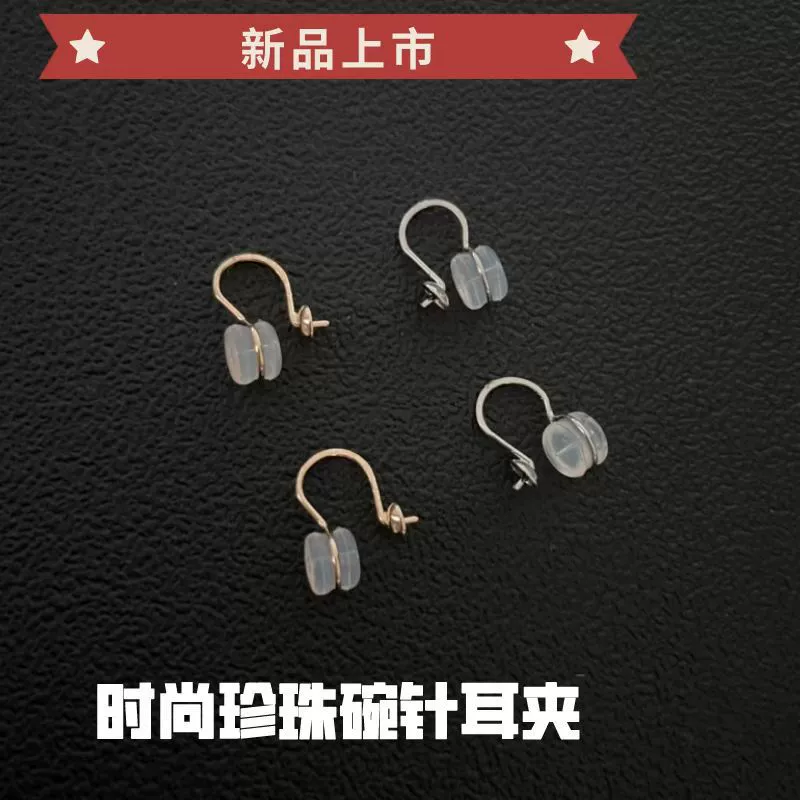 DIY ухо клип конвертер Золотой жемчуг чаша иглы силиконовые ушной затычки с уха иглы уха клип моды
