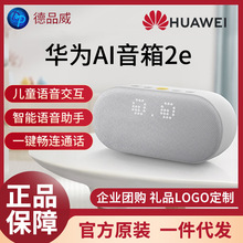 AI音箱2e智能无线蓝牙音响家用声控小艺语音一键畅联通话