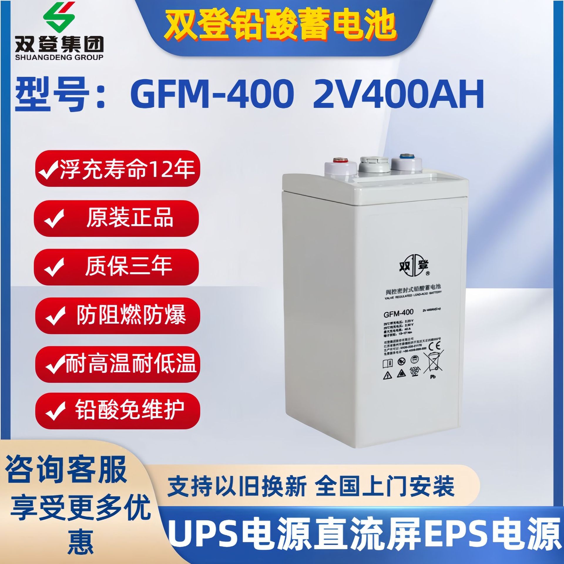 双登蓄电池2V400AH免维护GFM-400风能UPS电源EPS太阳能电厂直流屏