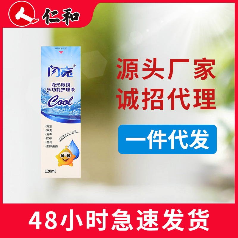 仁和閃亮隱形眼鏡護理液 美瞳水 近視清洗液女大瓶官方正品潤眼液