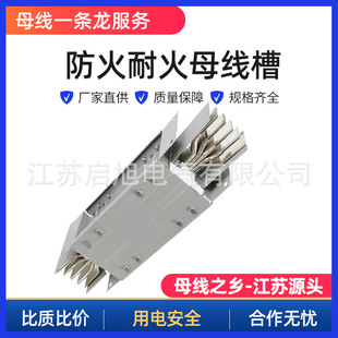 Fire-resistant fire-resistant busbar duct fire-resistant 180 minutes power busbar intensive copper busbar duct quality assurance