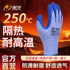 星宇耐高温手套隔热防烫防高温乳胶劳保手套耐磨防滑高弹透气加厚