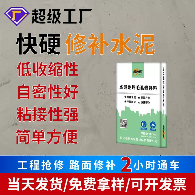 快硬修补水泥加工定制高强度快速灌浆料修复剂路面起皮填坑混凝土