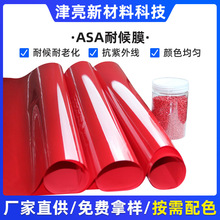 ���ϻ�ASA�ͺ�Ĥ������PVC�ϳɘ�֬�߲����ASA��Ĥ�ɰ�����ɫ