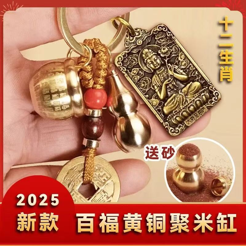 黄铜百福缸十二生肖八大守护神五帝黄铜挂件葫芦汽车钥匙链钥匙扣|undefined