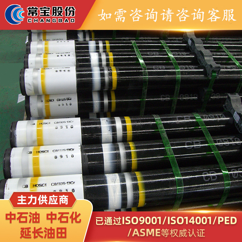 常宝 抗二氧化碳腐蚀特殊扣套管耐CO2腐蚀