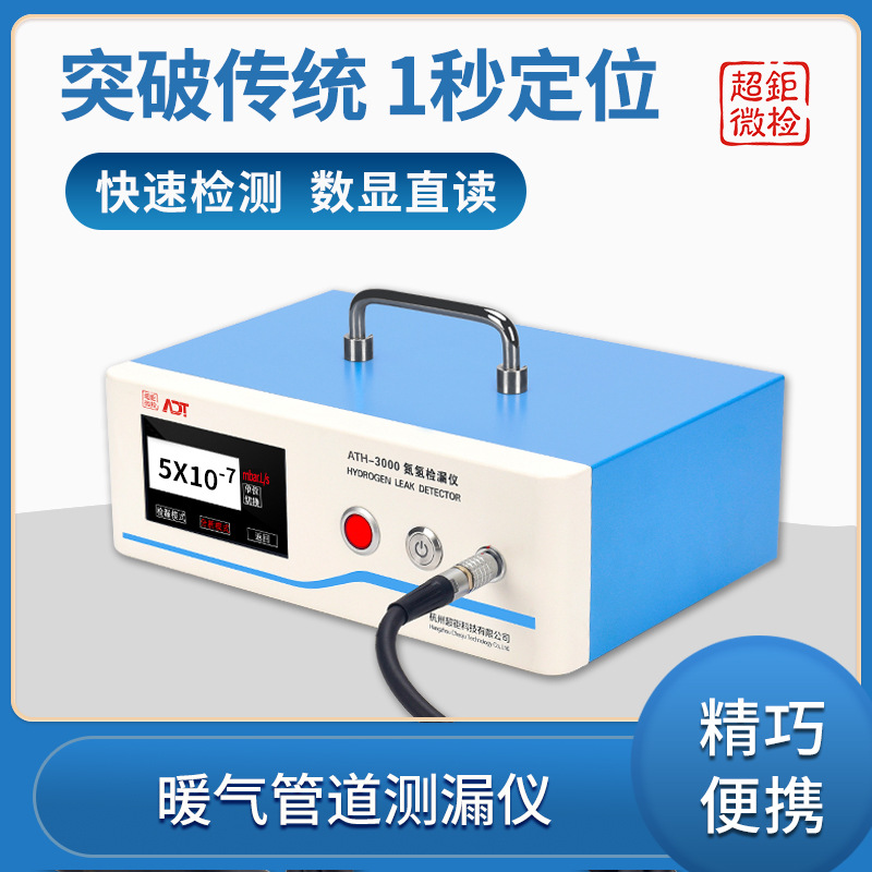 ATH-3000管路检漏仪 暖气管道测漏仪