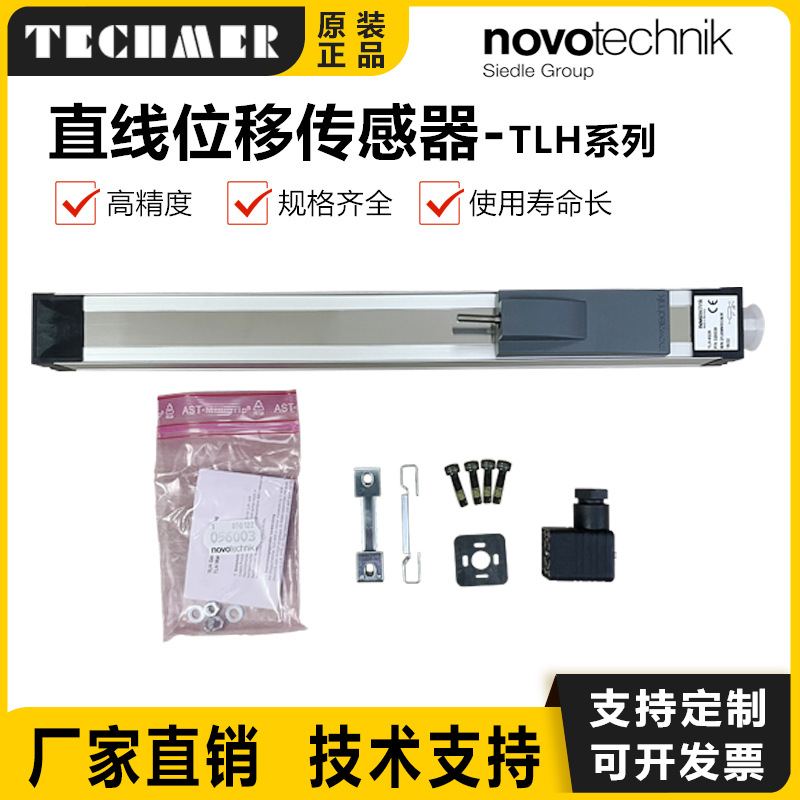 NOVOTECHNIK TLH-0360-0450德国原装滑块电子尺TLH直线位移传感器