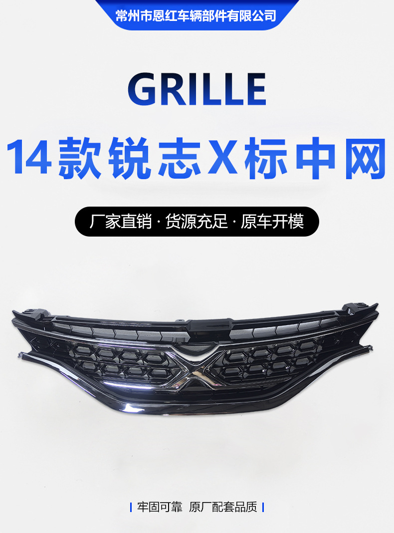 14 Ruizhi X-Mark Central Front Grille with Central Air Intake Grille, Quality Assurance, Direct Sales from the Manufacturer with Strict Quality Control