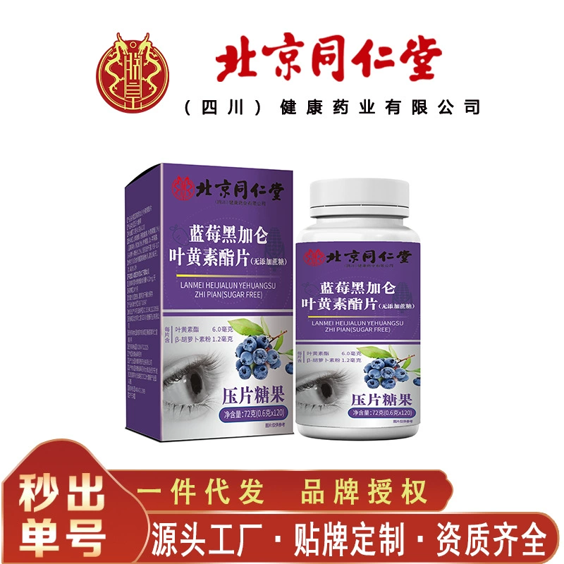 Пекин Tongrentang Zhenhuang Таблетки с эфиром черники и черной смородины, портативные и легко усваиваемые, 72 г/коробка, бесследная доставка