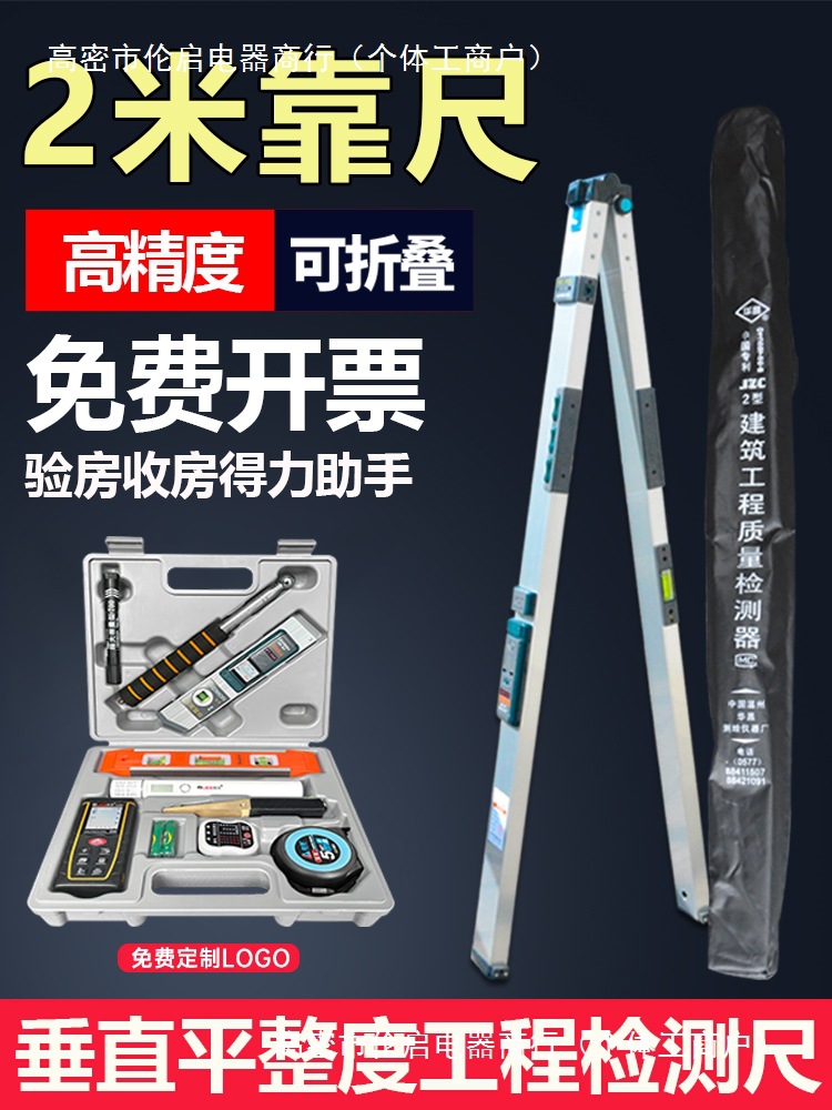 靠尺2米折叠铝合金水平尺高精度验房工具套装建筑垂直检测尺数显