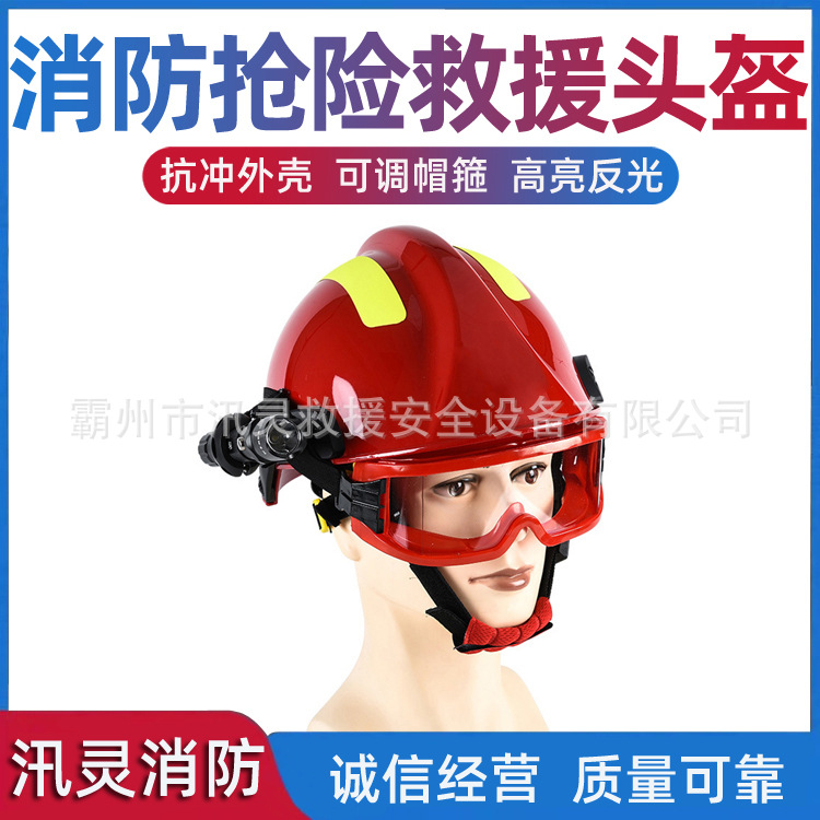 F2消防应急抢险救援头盔耐高温森林灭火作业头盔抗冲击头部防护帽