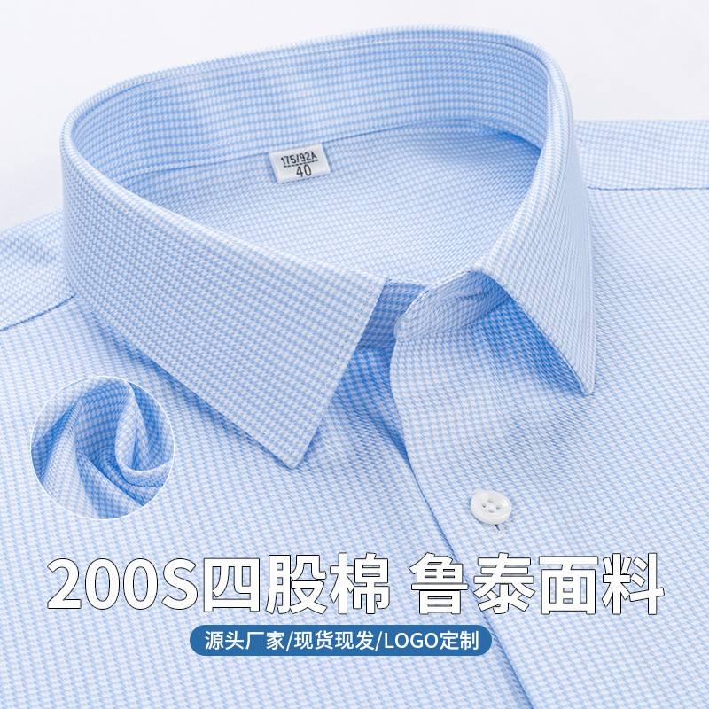 200-Count Men's Pure Cotton Dp Ready-To-Wear Non-Iron Shirt, Long-Sleeve High-End Business Casual Plaid Men's Clothing with a Premium Feel