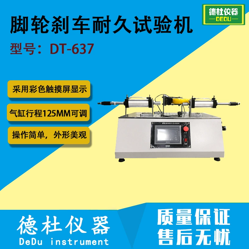 DT-637 Машина для испытания на долговечность роликового тормоза Машина для испытания роликового тормоза