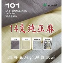 14支纯亚麻平纹145g面料衬衫裤子裙子101欧洲亚麻法国进口雨露麻