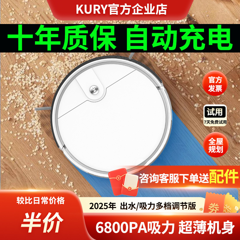 官方正品德国KURY智能家用全自动超薄充电扫地机器人拖洗一体