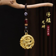 纯黄铜龙年龙牌钥匙扣挂件日进斗金招财进宝十二生肖创意礼物饰品