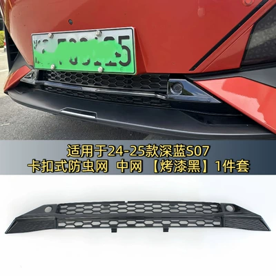 Suitable for 24 Models of Dark Blue Automobile anti-insect net - baked-black-paint