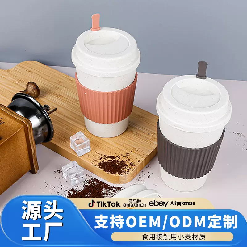跨境小麦杯子咖啡杯奶茶杯 家用牛奶杯户外便携学生上班族早餐杯