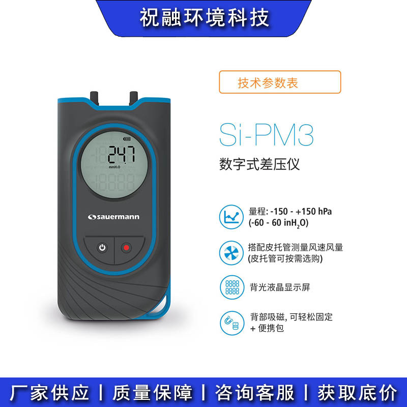 法国索尔曼高精度数字式差压仪手持式精密压力仪厂家供应精准便携