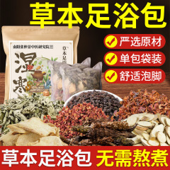 草本足浴包批发家用大包装睡前泡脚包代发湿寒艾草泡脚包