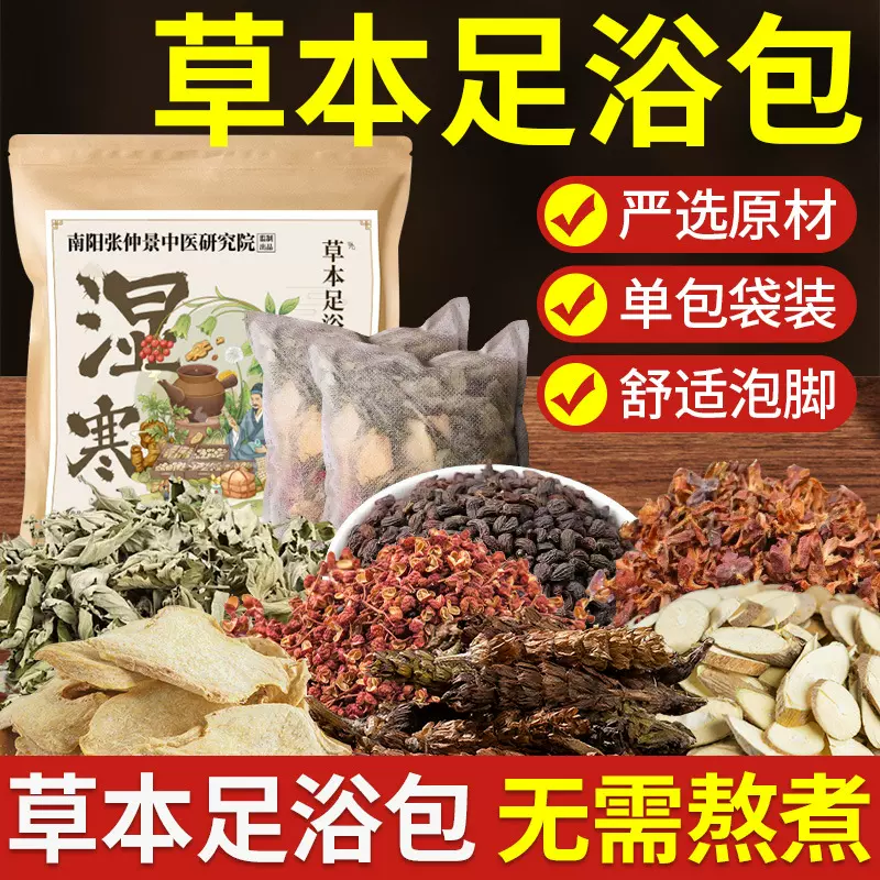 草本足浴包批发家用大包装睡前泡脚包代发湿寒艾草泡脚包