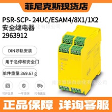 �����˹ PSR-SCP- 24UC/ESAM4/8X1/1X2 -��ȫ�̵��� 2963912�ֻ�