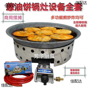 Pancake suit Commercial Stall Business Boiler Scallion Cake Pot Helmet Pie Fryer Multi-functional Frying 60 Large