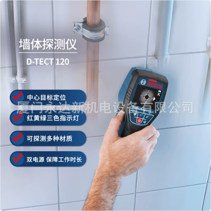 Генеральный агент оптовой Bosch Bosch стеновые детекторы и инструменты обнаружения D-tect 120/150 SV