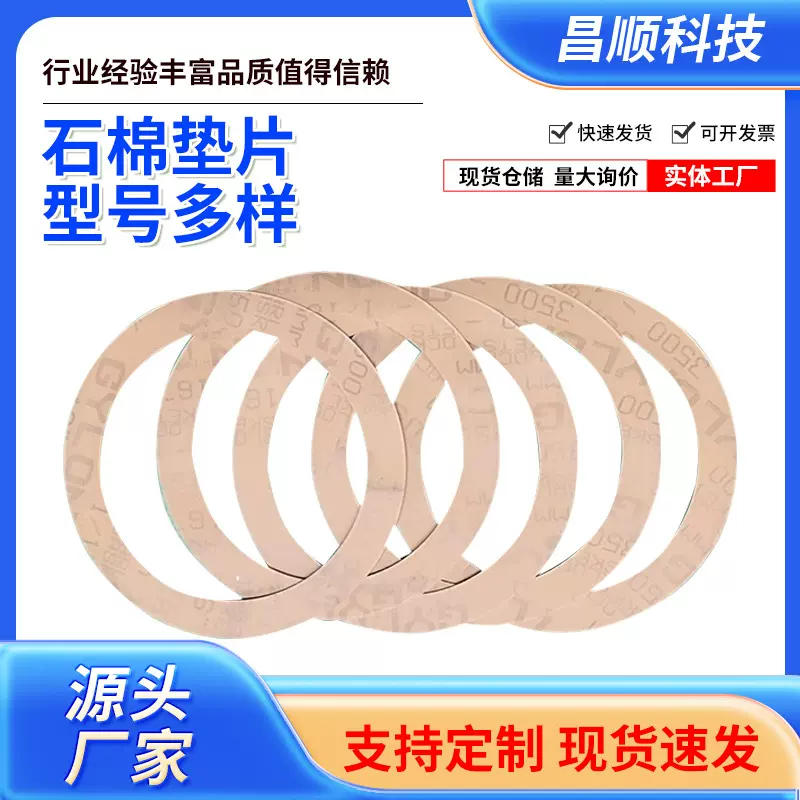 现货高压石棉垫片管道法兰密封垫 多型号重工机械设备高温石棉垫