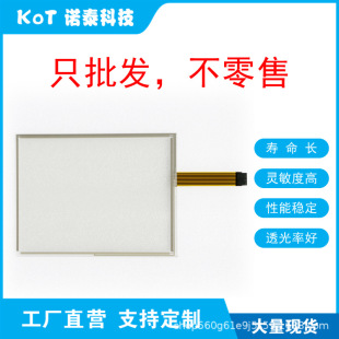 Factory Direct 8 Line Resistive Touch Screen Touch Pad Dawar Tech 5078-000R.A