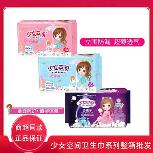 Girls Space Genuine Sanitary Napkin Pure Cotton Dry Day and Night Use Combination Anti-Side Leakage Ultra-Thin Breathable Whole Box Wholesale