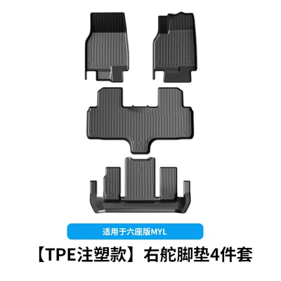 Pedal Mats Yl Full Surround | Universal Foot Pad - 6-seater-yl-right-rudder-foot-pad-tpe-injection-molding-4-piece-set