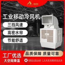 科叶空调扇冷风机家用制冷风扇工厂车间水空调大型移动型制冷风机