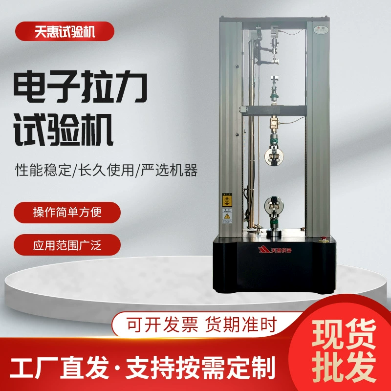 Сервопривод 50KN Электронная универсальная испытательная машина для испытания прочности на текучести стальной проволоки Тестер