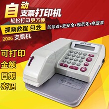 HL-2006支票打印机 新款银行打字机日期金额密码财务打印