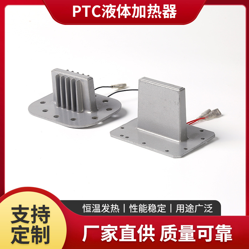 PTC 액체 히터 T형 알루미늄 쉘 발 욕조 가전 제품 특수 히터 특수 모양의 보일러 액체 히터