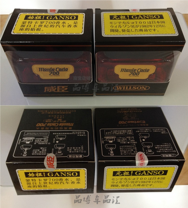Japan's Weichen Original Imported Monte Carlo 700 Perfume Car Perfume Seat Classic Car Fragrance 700 Perfume